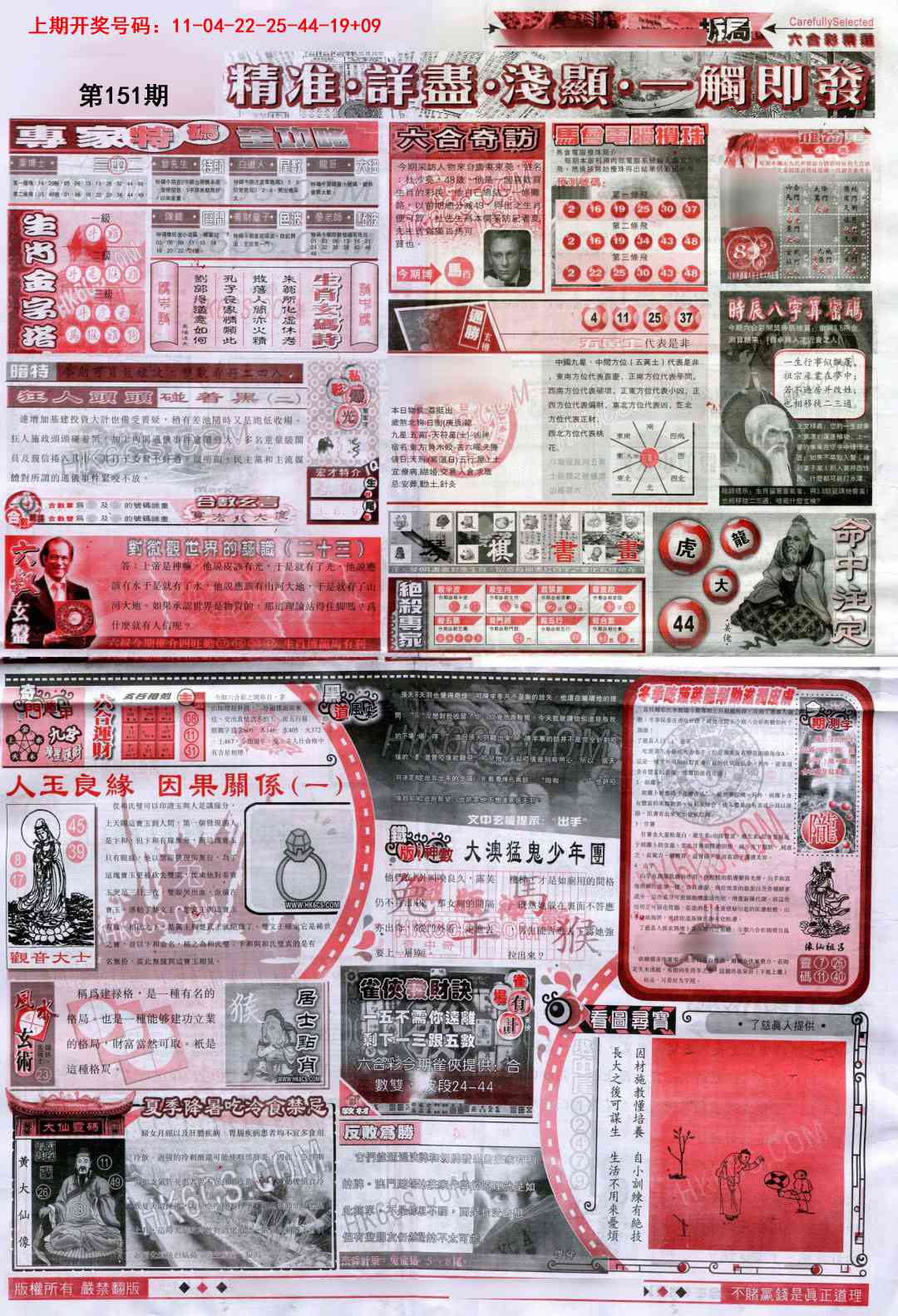 151期新六合精选D[图]