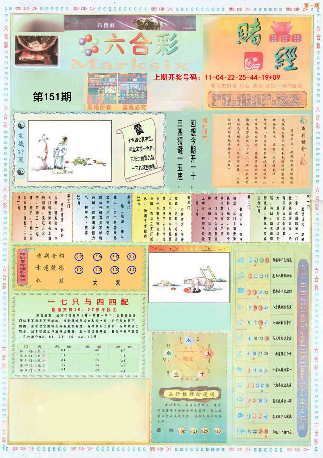 151期小赌经A[图]